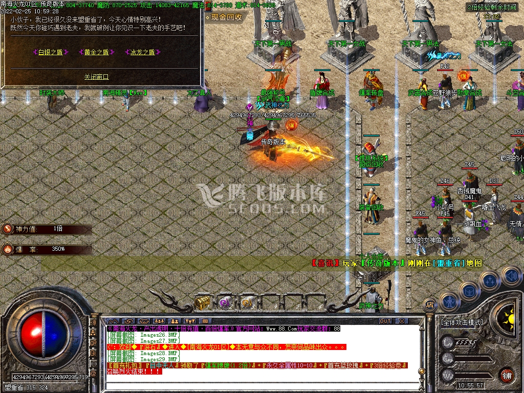 独家1.80南海火龙打金三职业