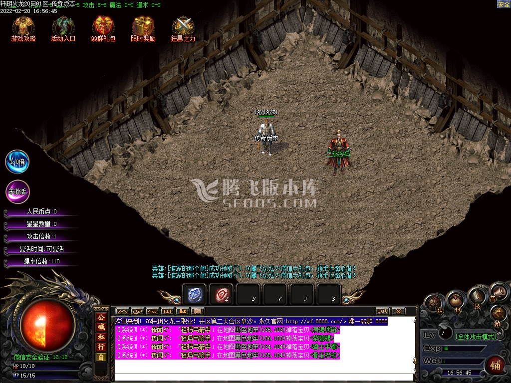 独家1.80轩玥火龙三职业