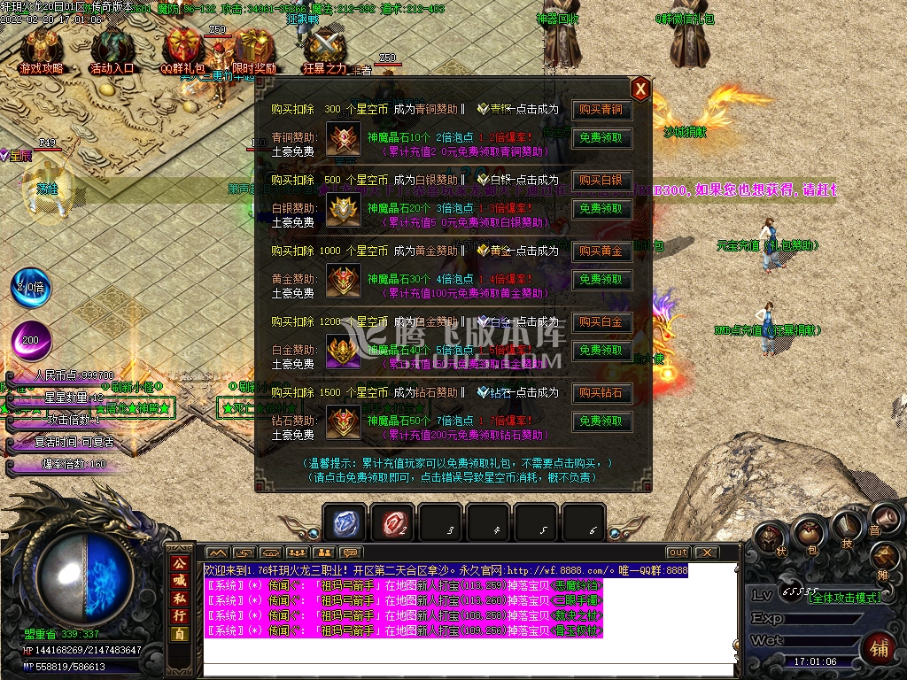 独家1.80轩玥火龙三职业