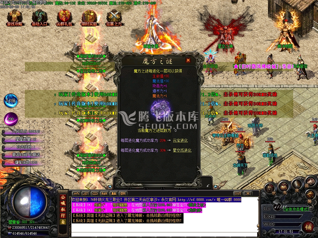 独家1.80轩玥火龙三职业
