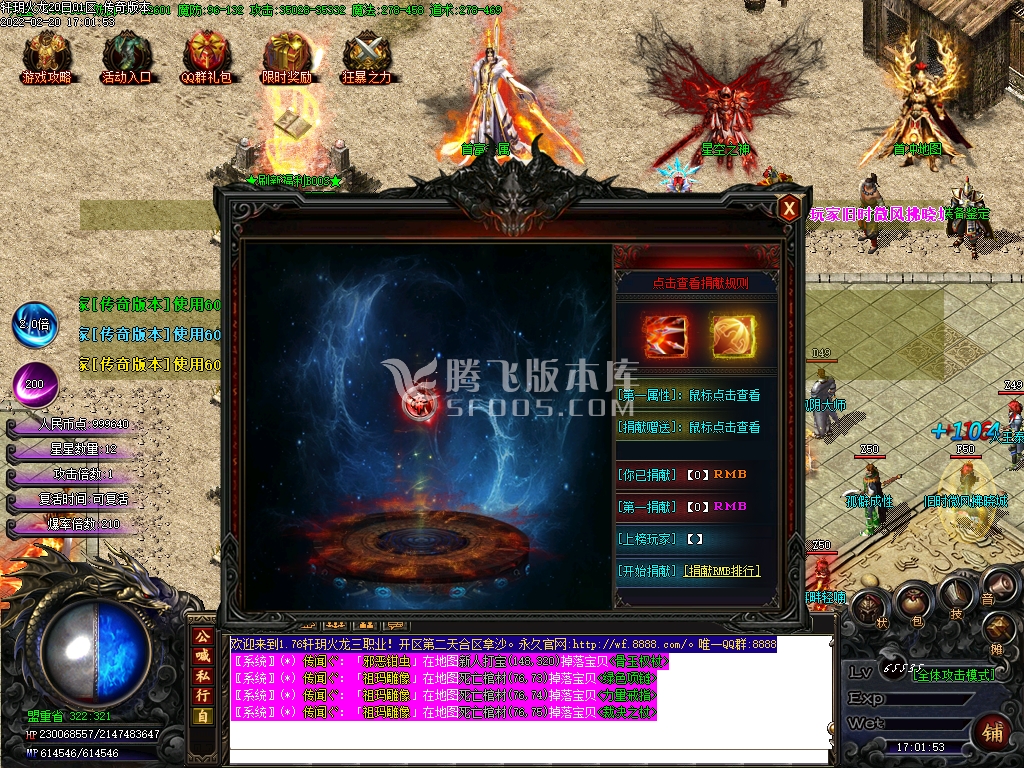 独家1.80轩玥火龙三职业