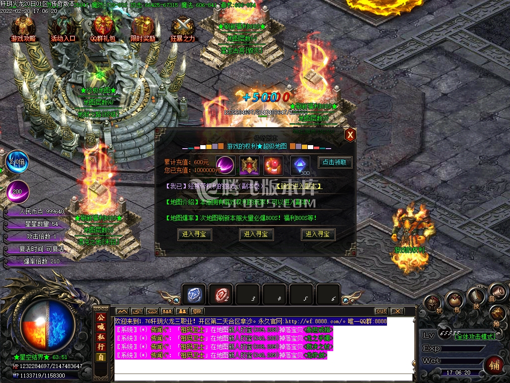 独家1.80轩玥火龙三职业