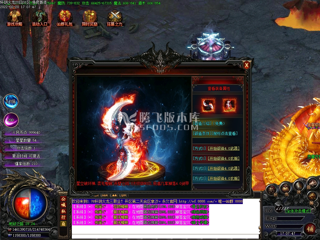 独家1.80轩玥火龙三职业
