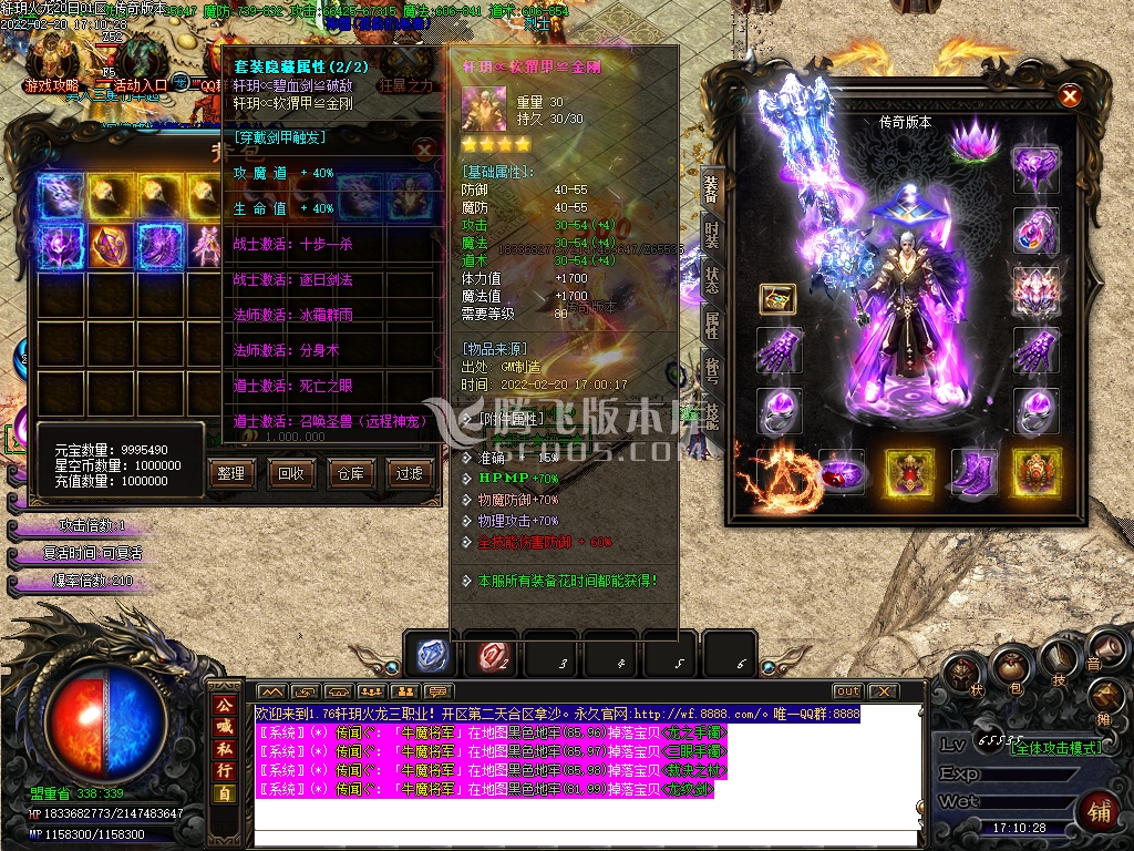 独家1.80轩玥火龙三职业