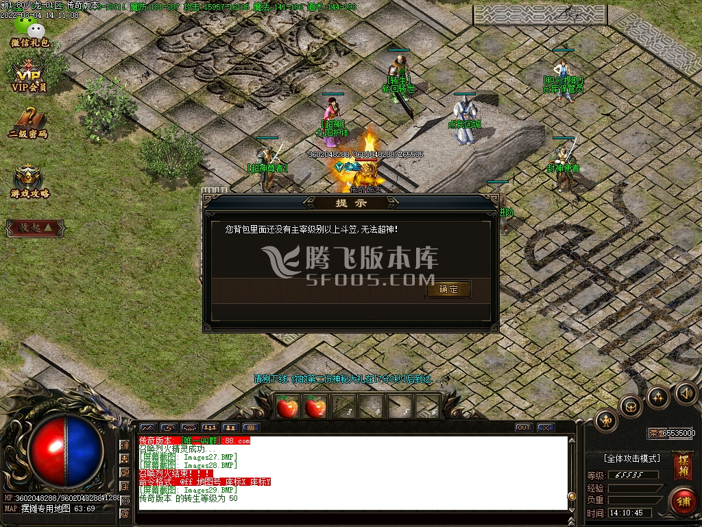 新1.80火龙微变三职业