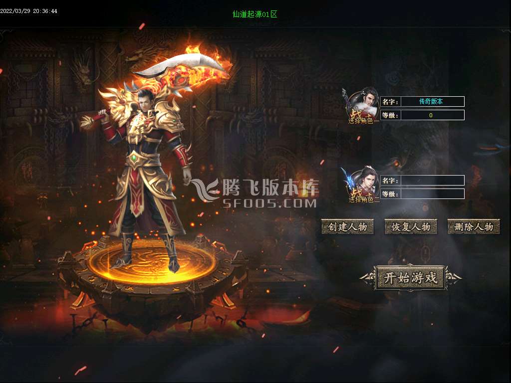 仙道起源神器公益单职业