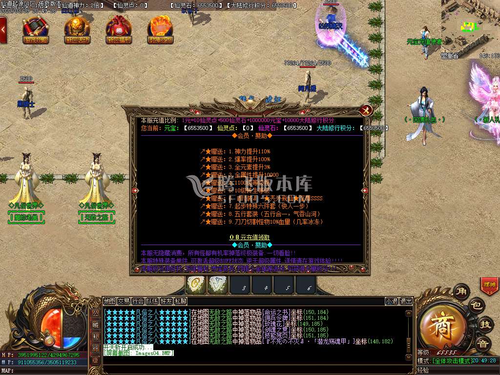 仙道起源神器公益单职业