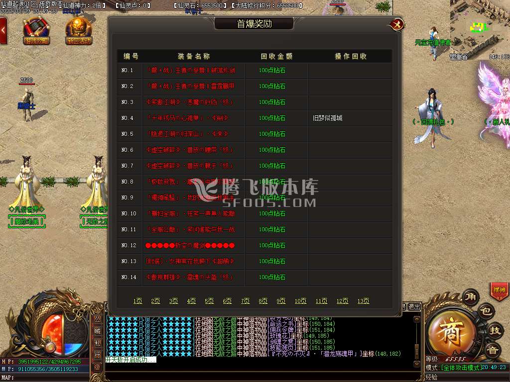 仙道起源神器公益单职业