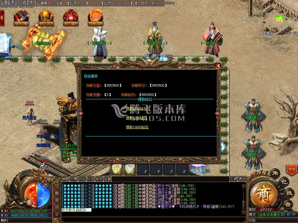 仙道起源神器公益单职业