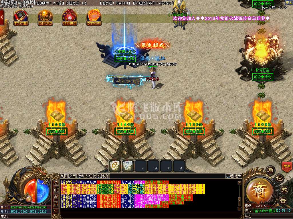仙道起源神器公益单职业