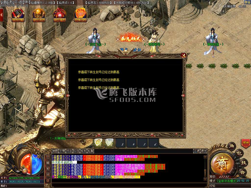 仙道起源神器公益单职业