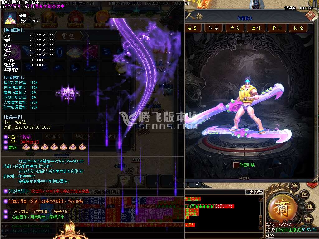 仙道起源神器公益单职业