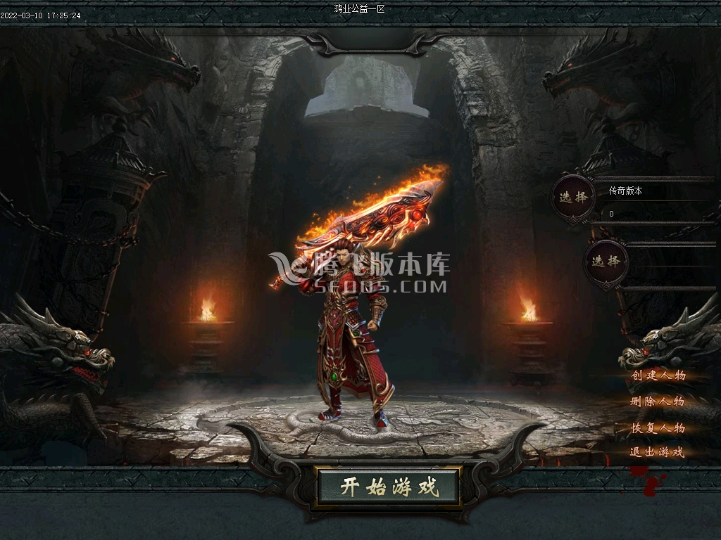 鸿业公益大极品单职业