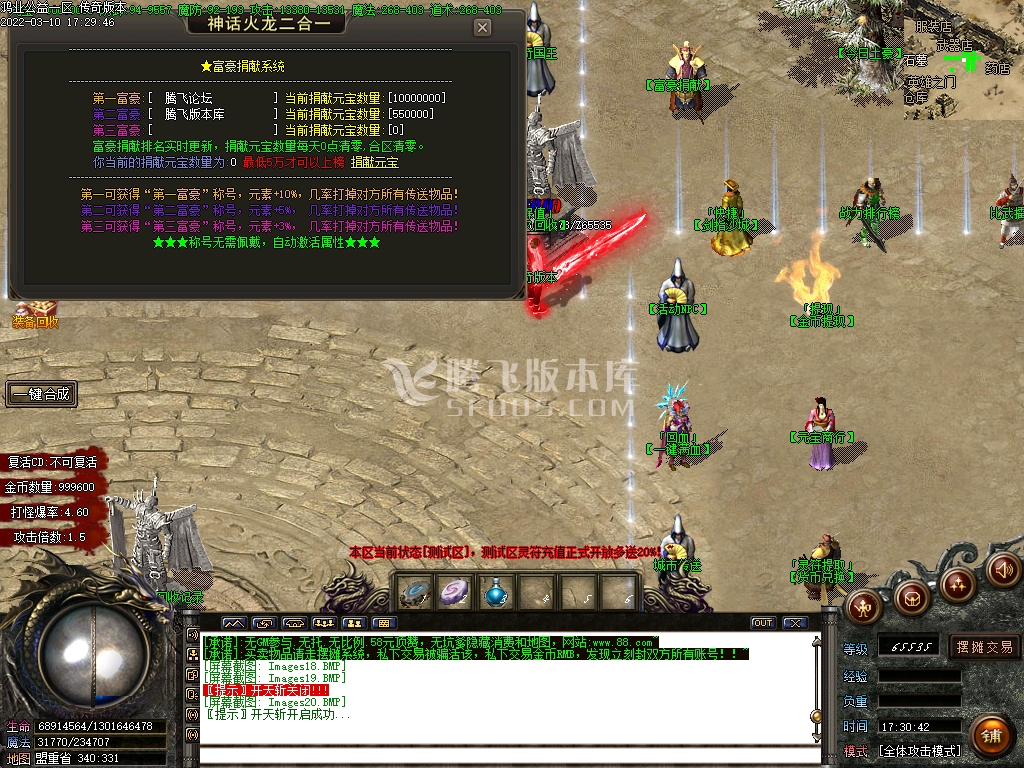 鸿业公益大极品单职业