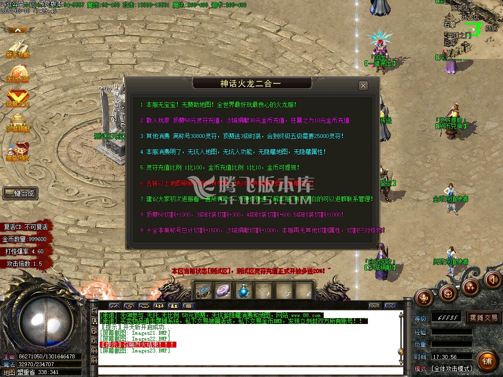 鸿业公益大极品单职业