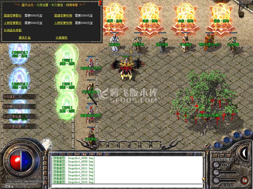 1.80盛天合击星王+2套-带假人-光柱-自动回收-沙城捐献
