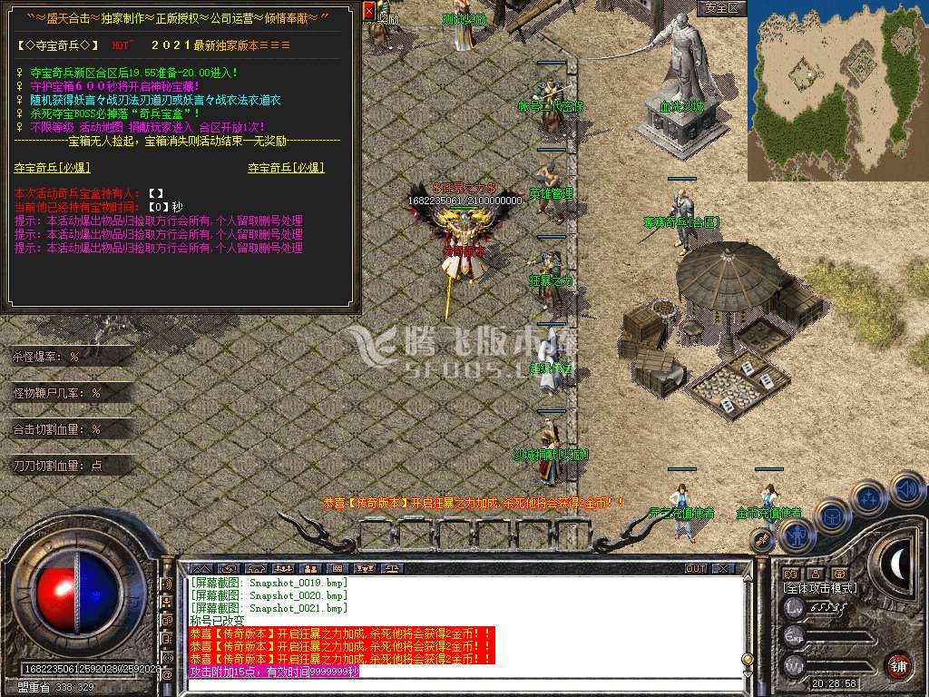 1.80盛天合击星王+2套-带假人-光柱-自动回收-沙城捐献