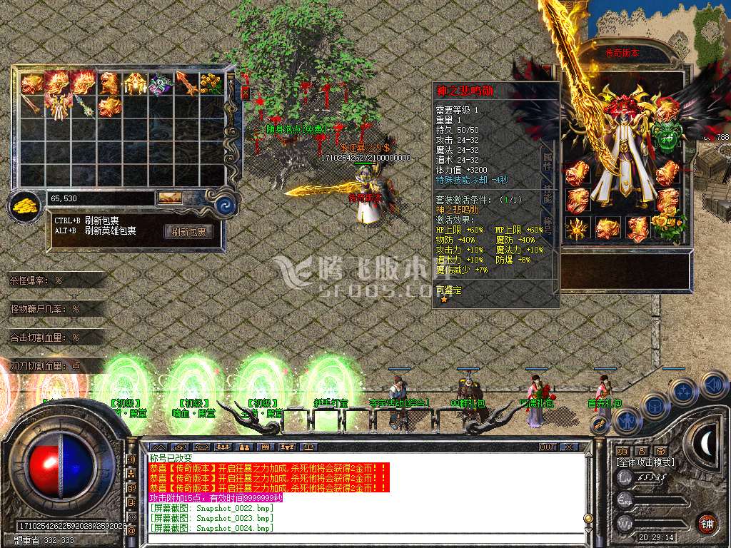 1.80盛天合击星王+2套-带假人-光柱-自动回收-沙城捐献
