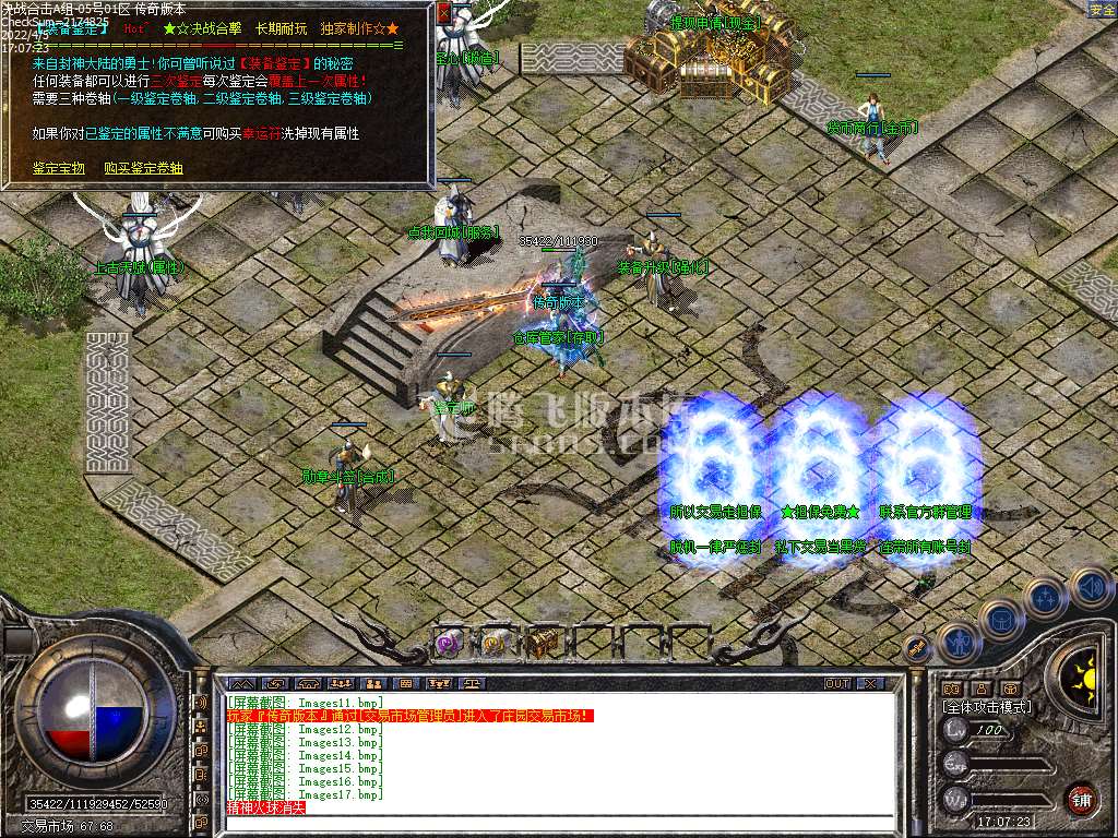 决战合击三职业
