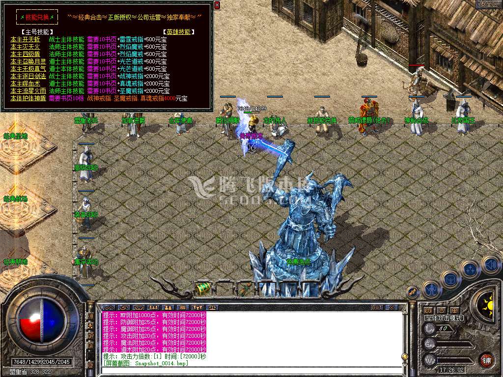 1.80经典合击复古星王+1