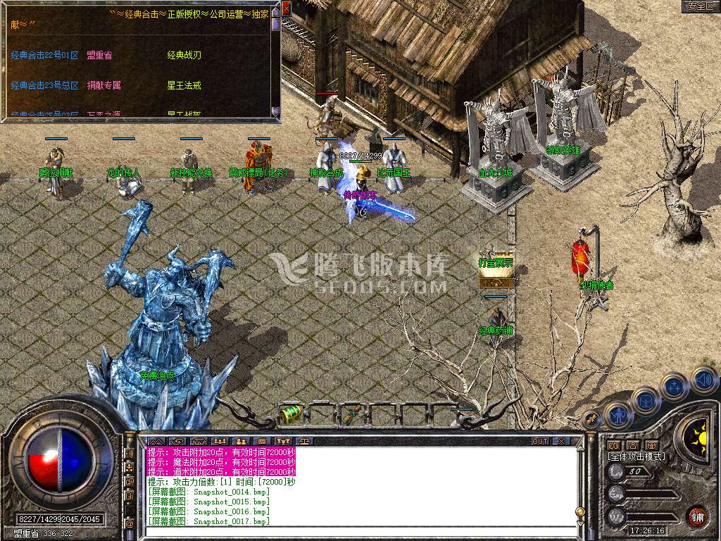 1.80经典合击复古星王+1
