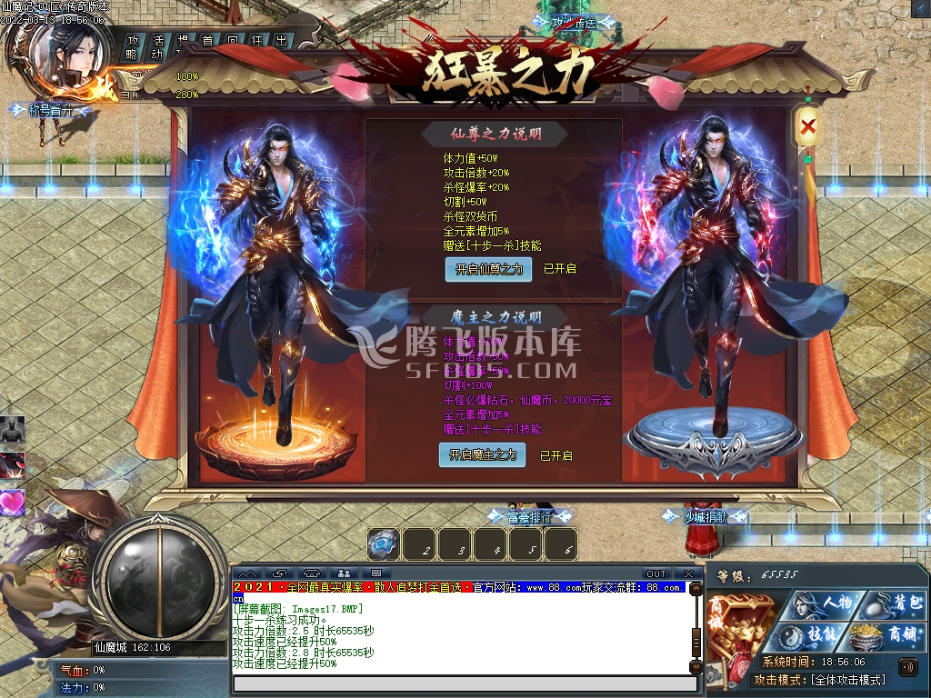 仙魔记单职业