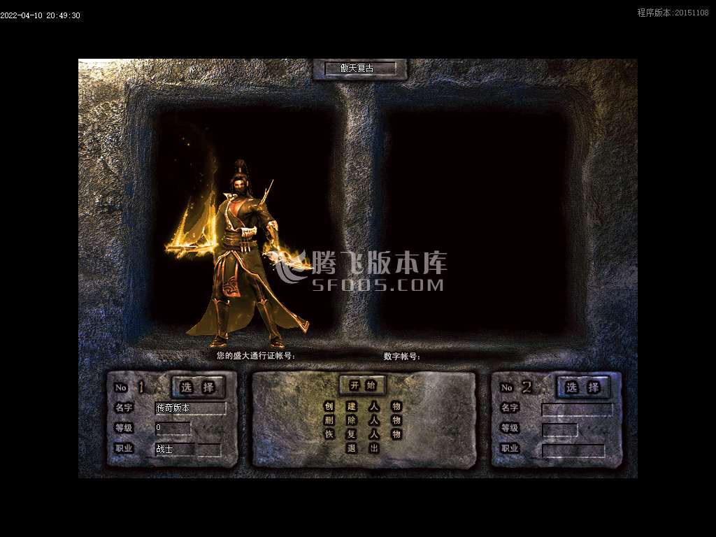 独家傲天复古三职业