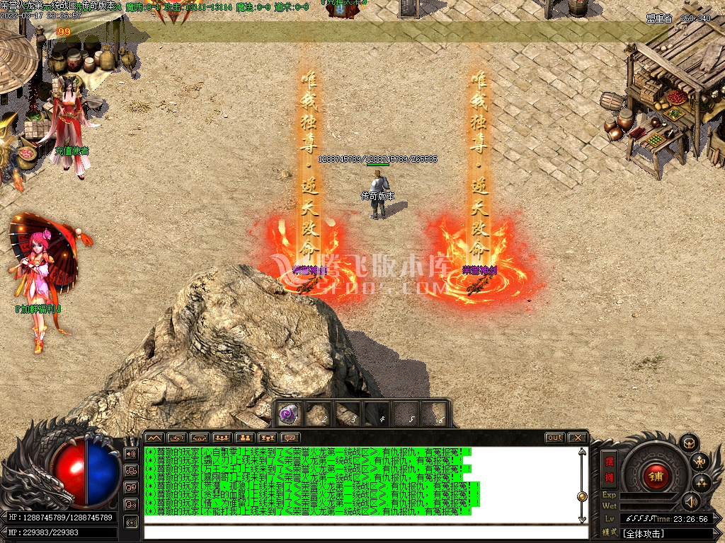 独家1.80荣誉火龙极品最高+5无费顶赞版