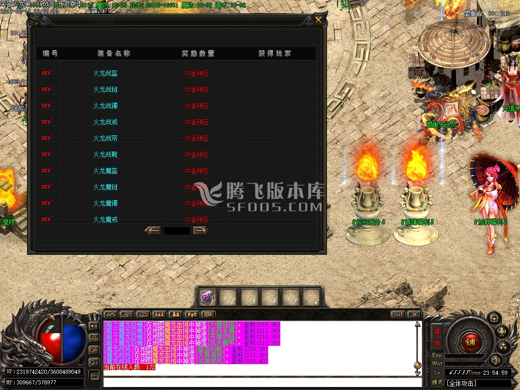 独家1.80荣誉火龙极品最高+5无费顶赞版