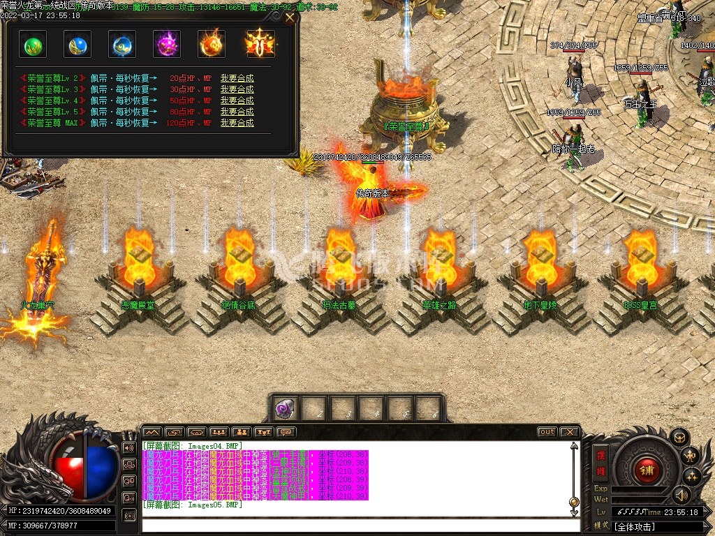 独家1.80荣誉火龙极品最高+5无费顶赞版