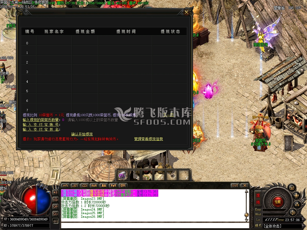 独家1.80荣誉火龙极品最高+5无费顶赞版