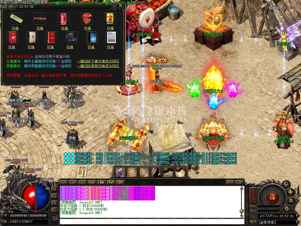 独家1.80荣誉火龙极品最高+5无费顶赞版