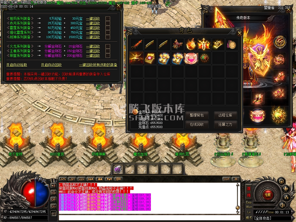 独家1.80荣誉火龙极品最高+5无费顶赞版