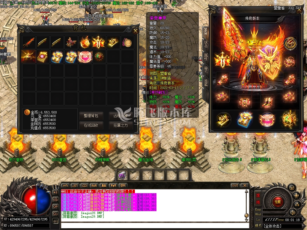 独家1.80荣誉火龙极品最高+5无费顶赞版