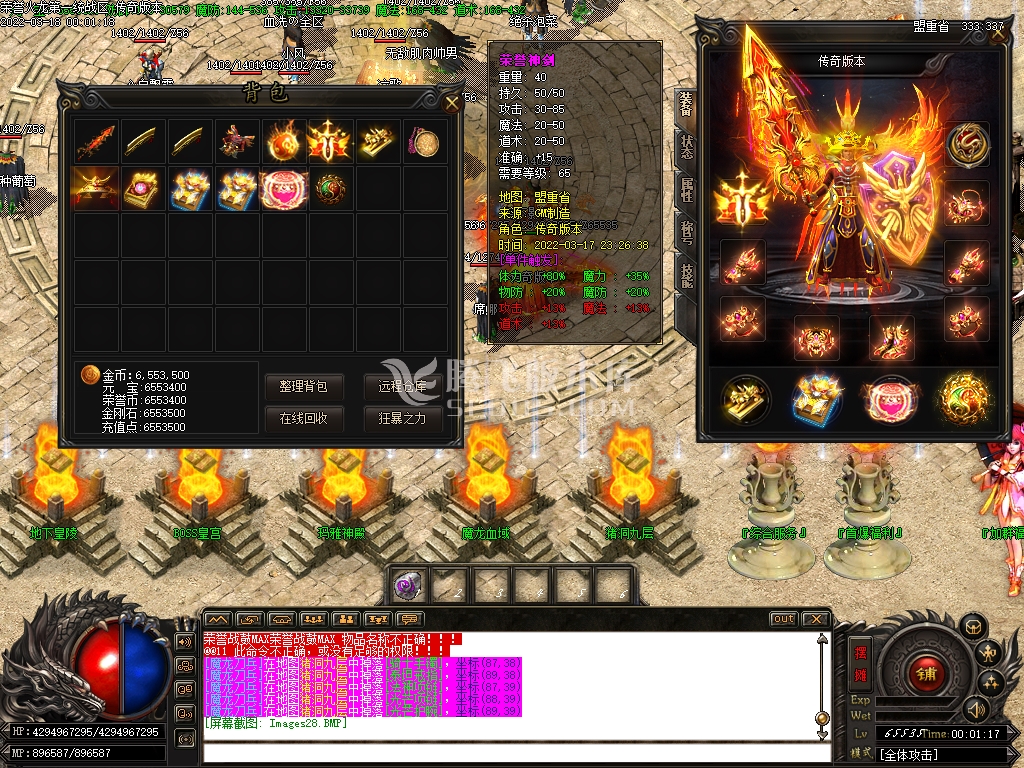 独家1.80荣誉火龙极品最高+5无费顶赞版