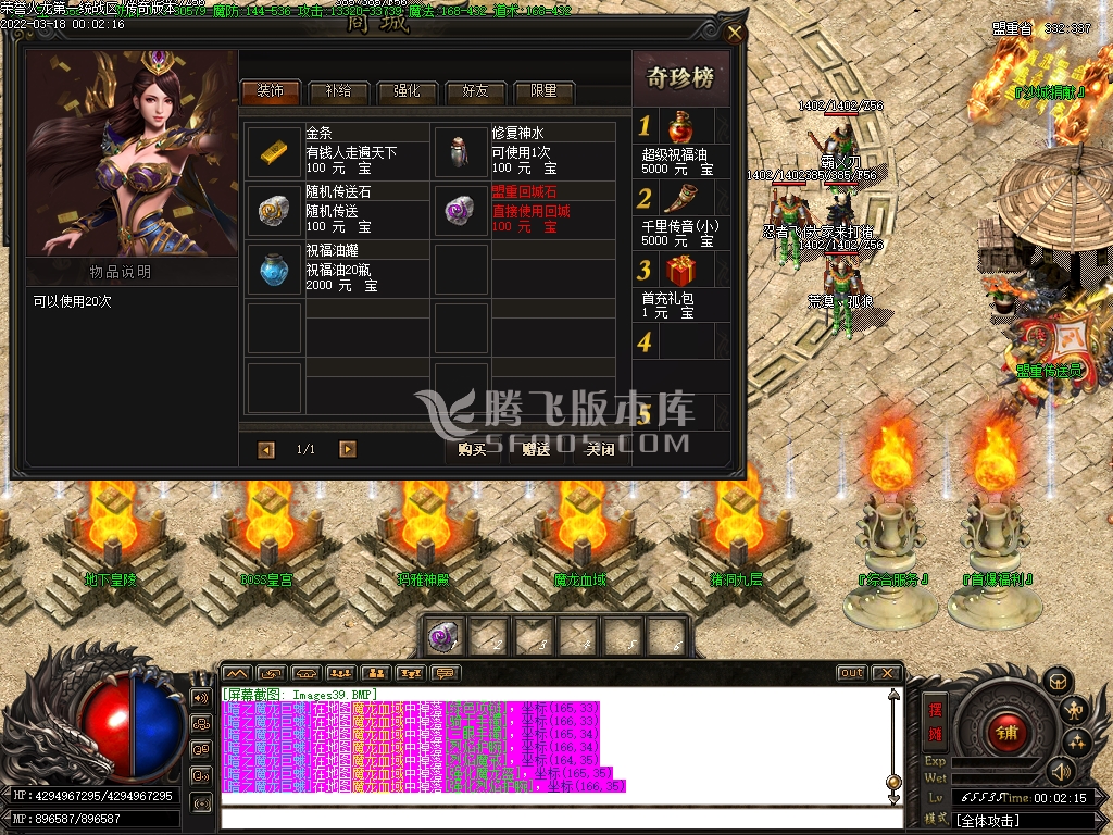 独家1.80荣誉火龙极品最高+5无费顶赞版
