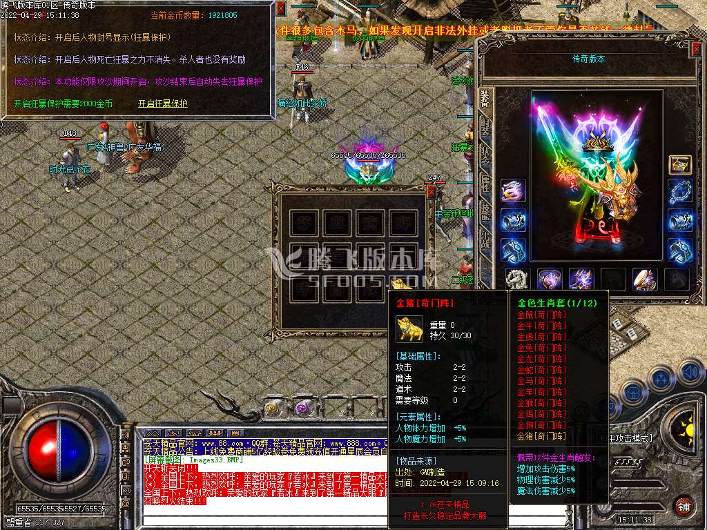 1.76攻速小极品苍天精品