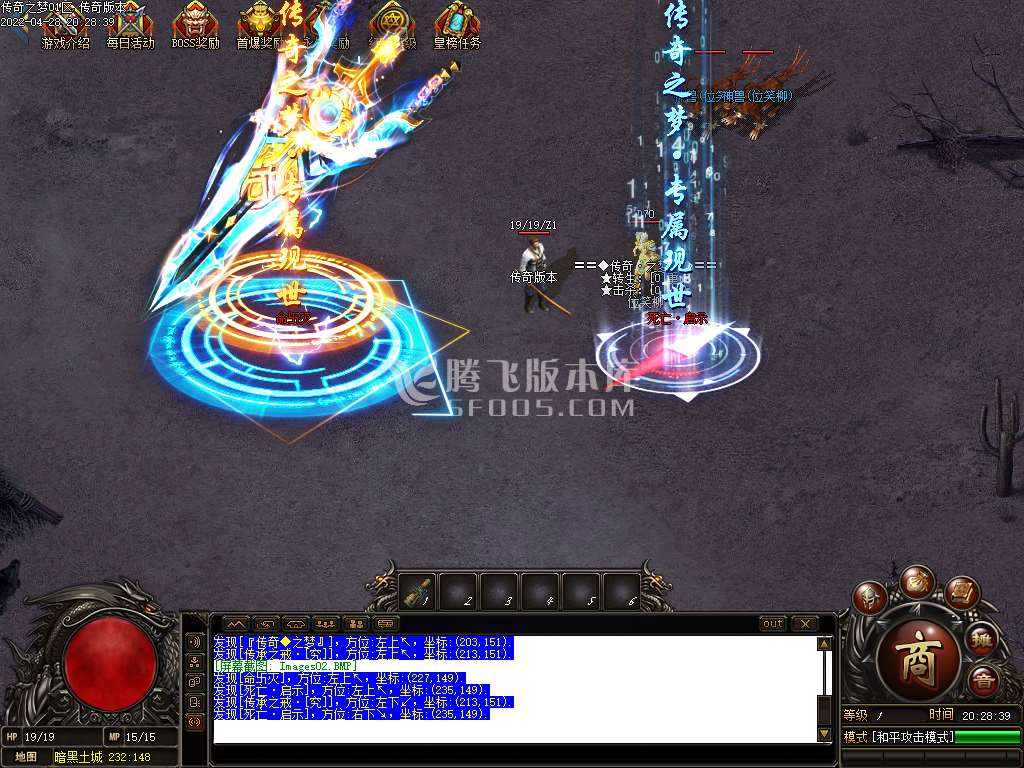 传奇之梦三职业