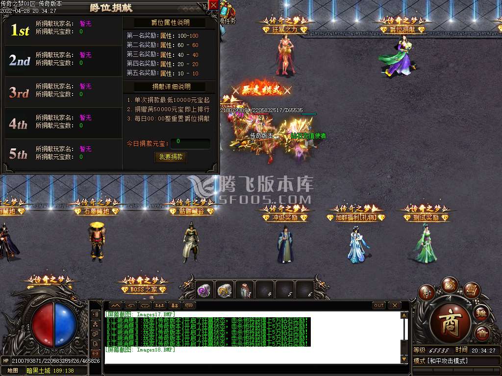 传奇之梦三职业
