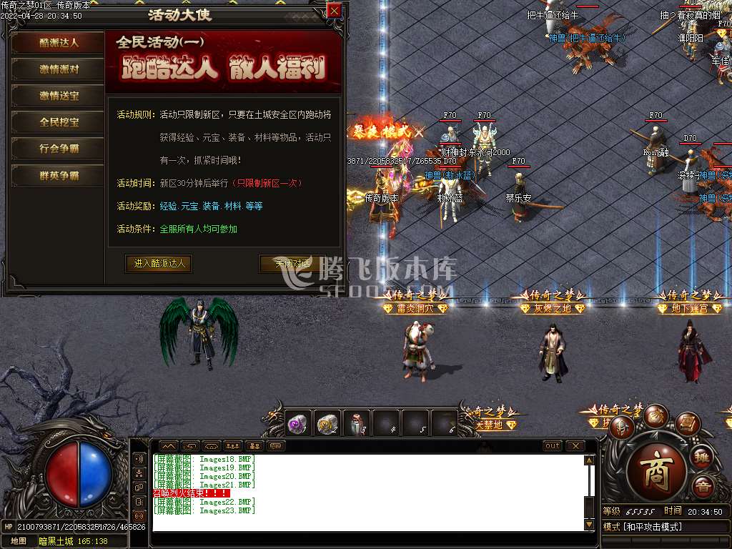 传奇之梦三职业