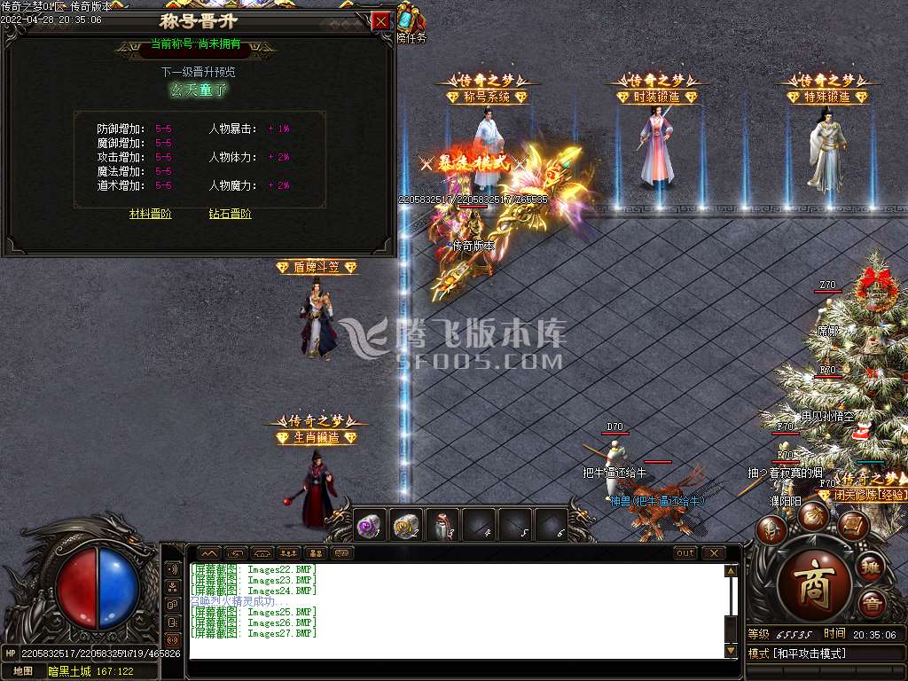 传奇之梦三职业