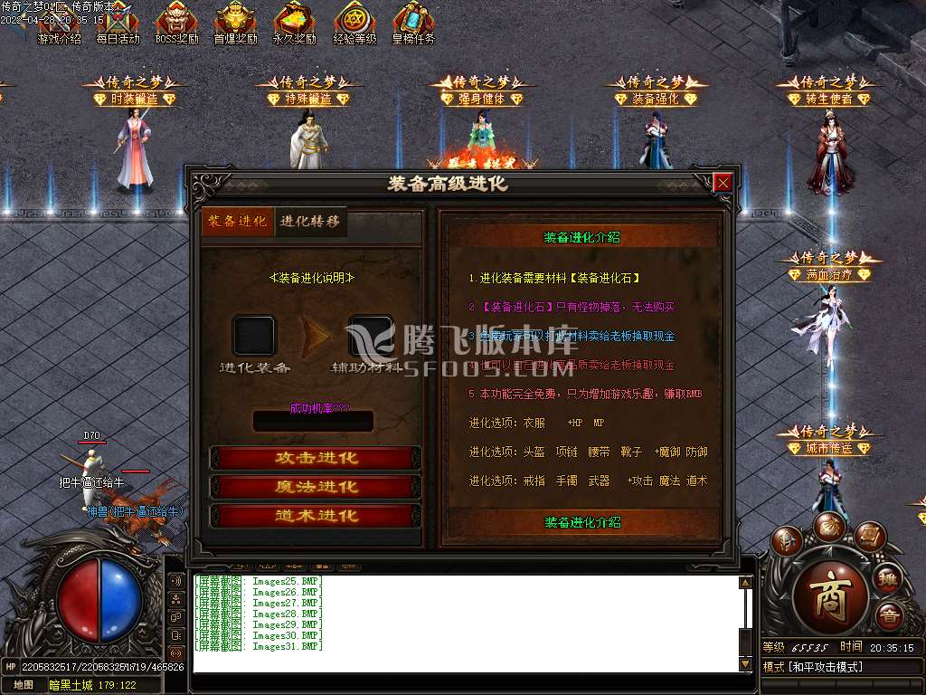 传奇之梦三职业