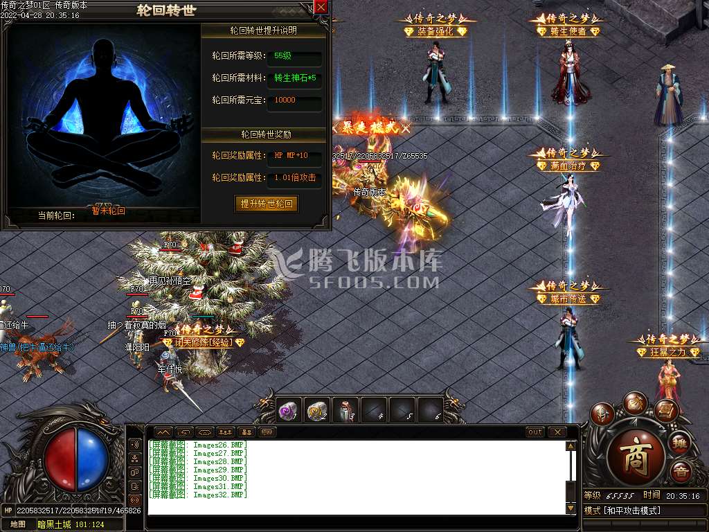 传奇之梦三职业