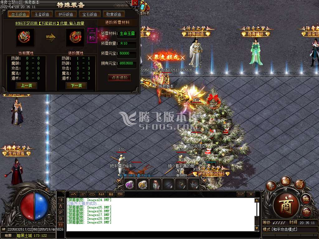 传奇之梦三职业