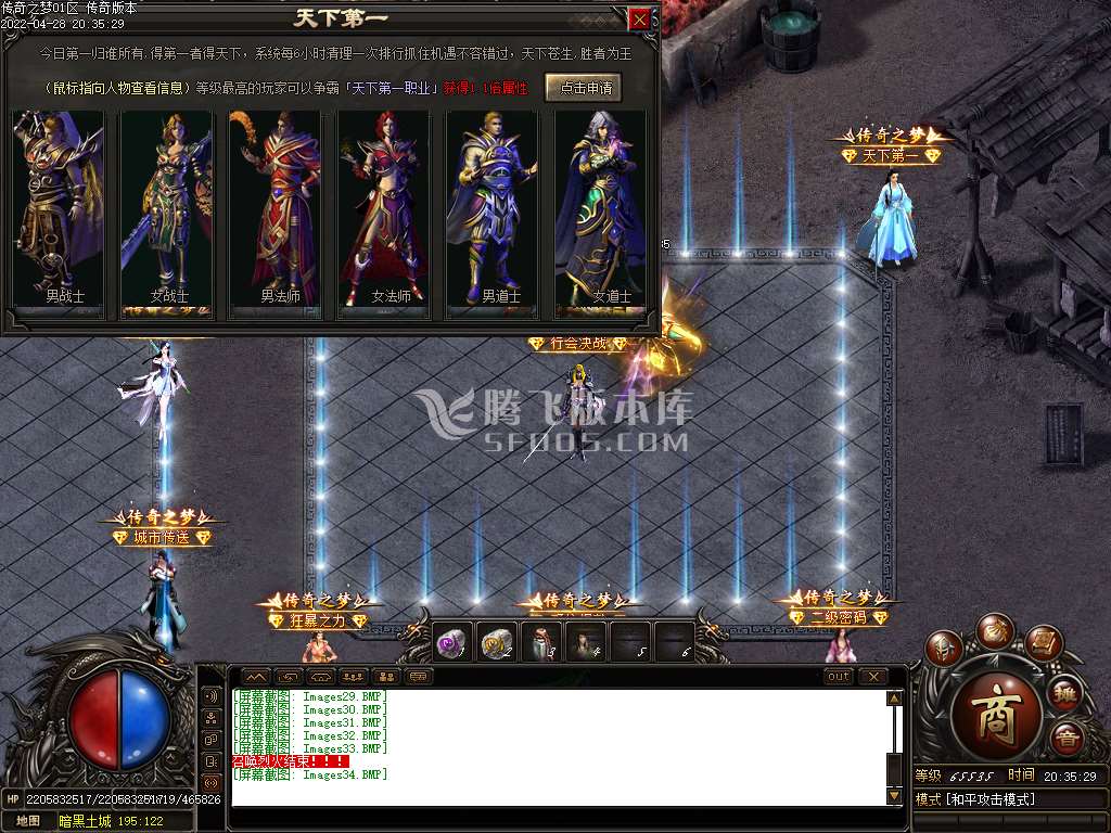 传奇之梦三职业