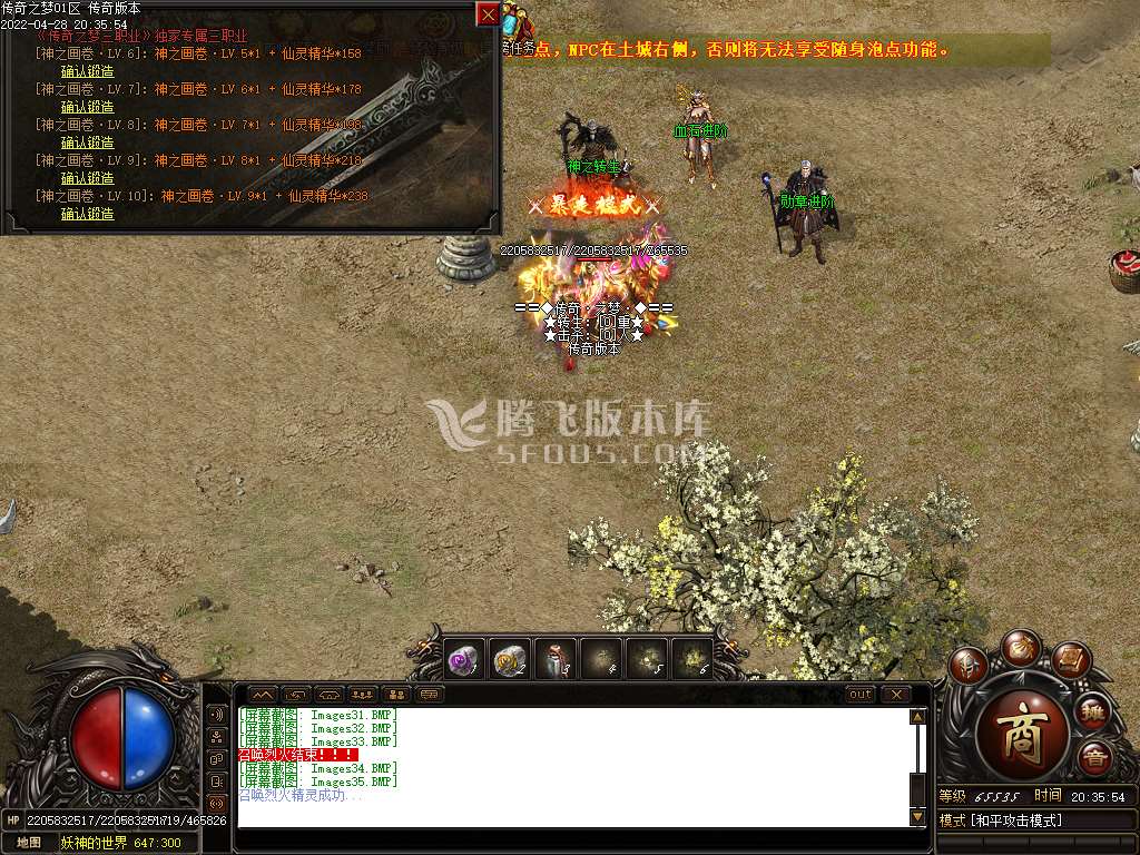 传奇之梦三职业