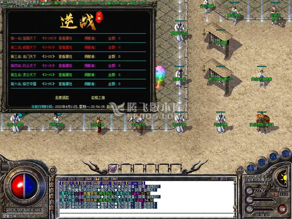 完美战神逆战火龙三职业