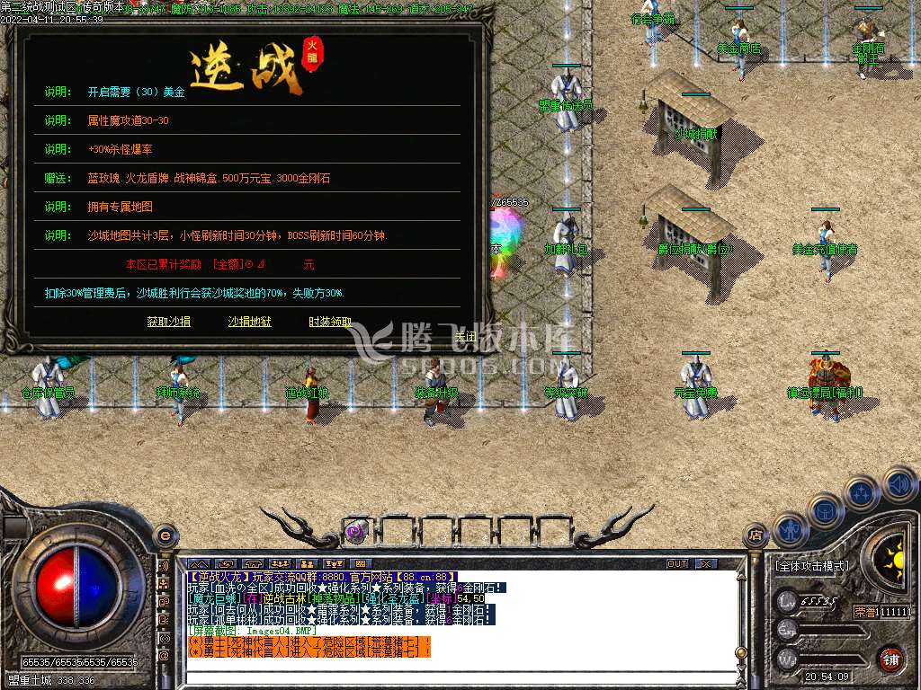 完美战神逆战火龙三职业