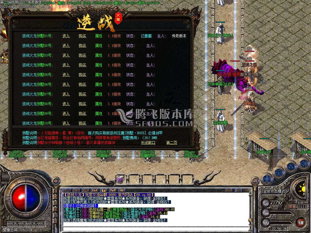 完美战神逆战火龙三职业