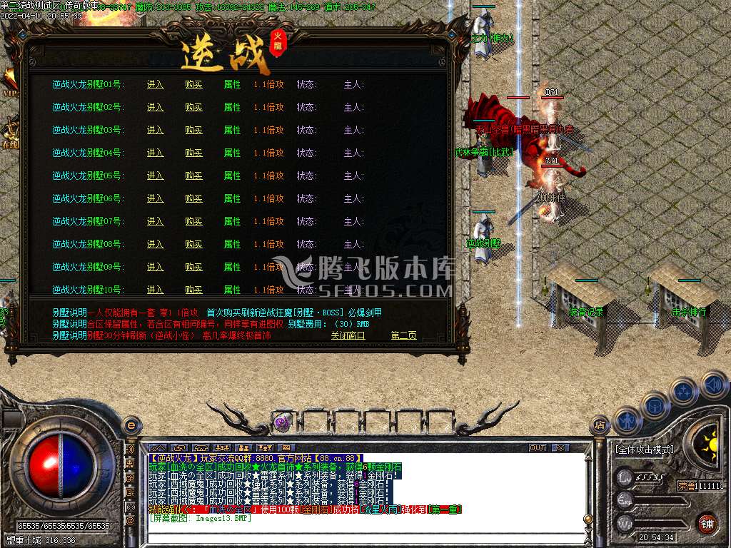 完美战神逆战火龙三职业